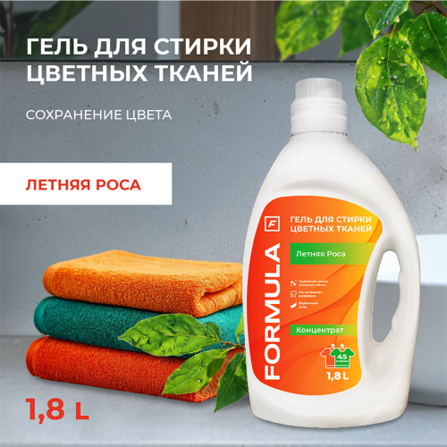 Гель для стирки для цветных тканей Летняя Роса, 1800ml