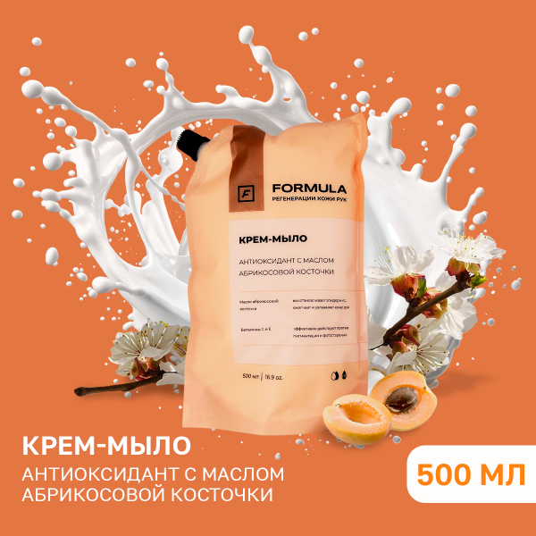 Крем-мыло антиоксидант с маслом абрикосовой косточки, 500ml (мягкая упаковка)