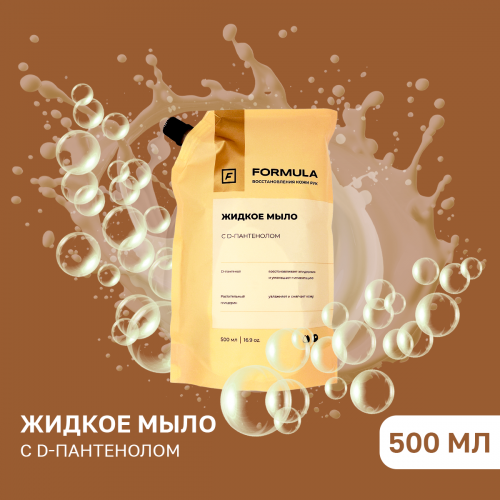 Жидкое мыло с D-пантенолом, 500ml (мягкая упаковка)