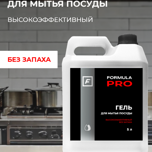 Гель для мытья посуды FORMULA PRO, 5л