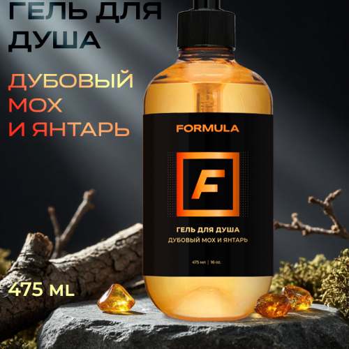 Гель для душа  Дубовый мох и янтарь, 475мл